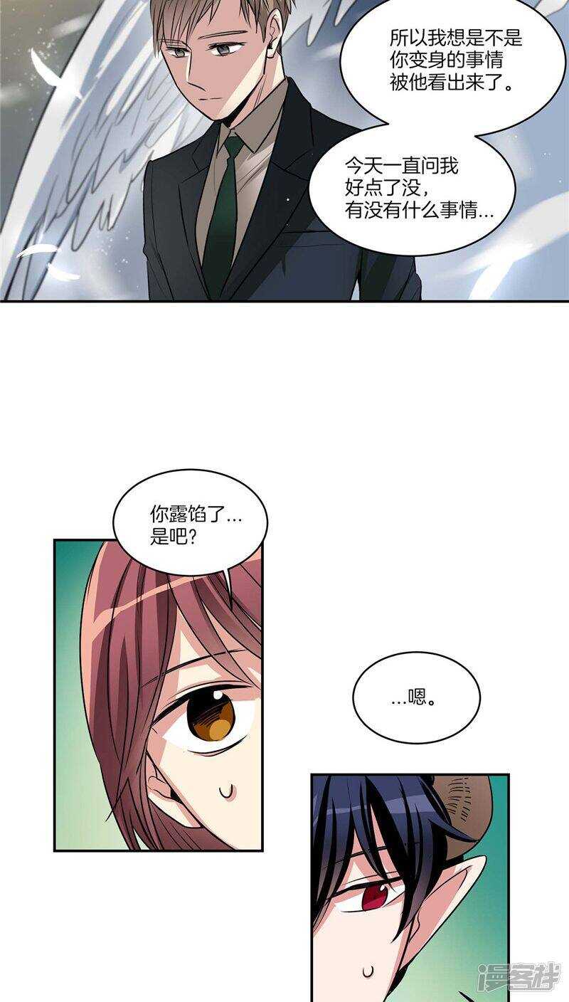 🍚洗碗大魔王 第119话 恶魔也会撒谎 第11页