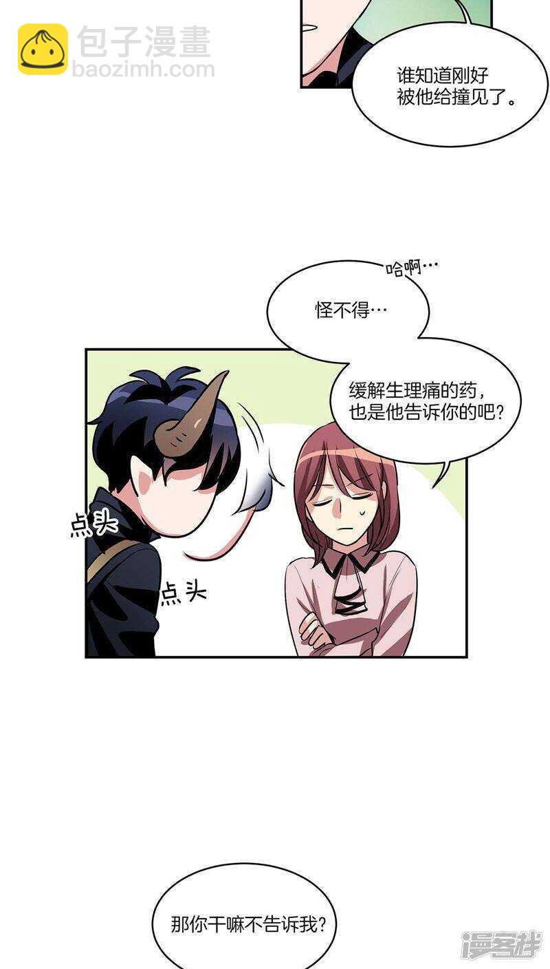 🍚洗碗大魔王 第119话 恶魔也会撒谎 第12页