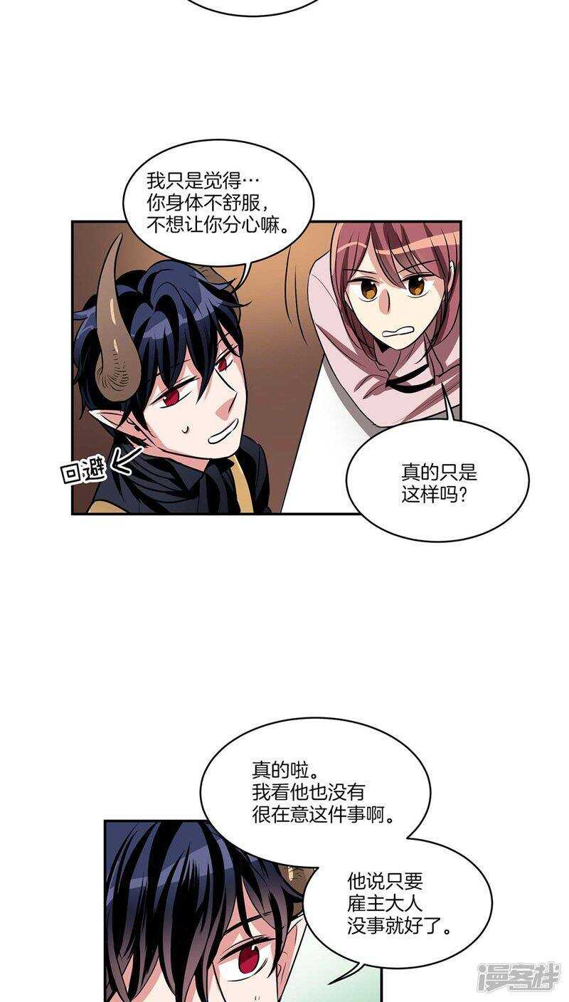🍚洗碗大魔王 第119话 恶魔也会撒谎 第13页