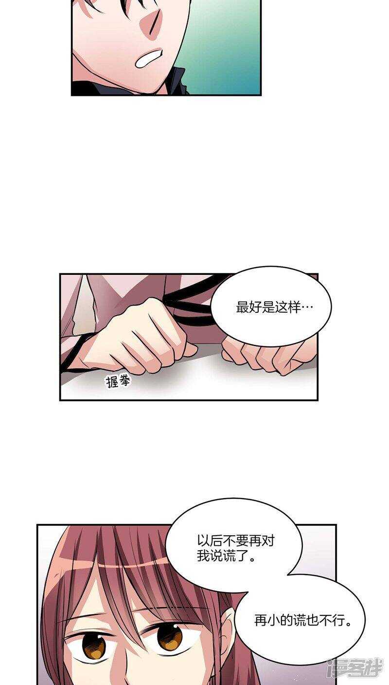 🍚洗碗大魔王 第119话 恶魔也会撒谎 第14页