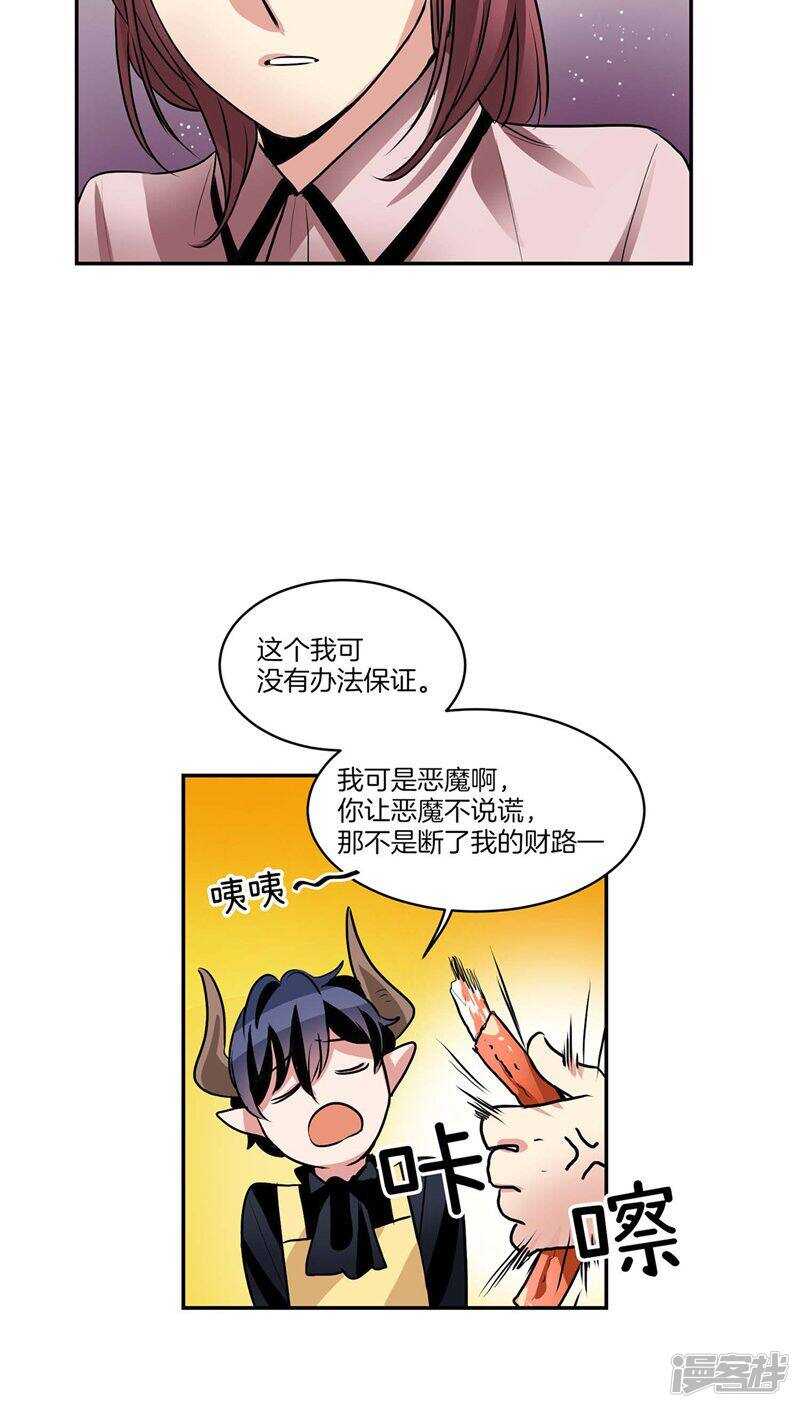 🍚洗碗大魔王 第119话 恶魔也会撒谎 第15页