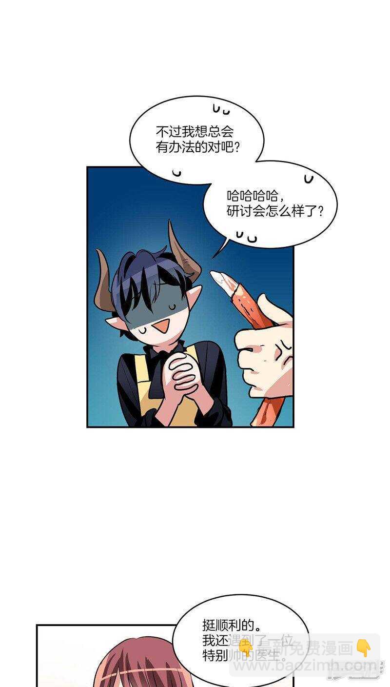 🍚洗碗大魔王 第119话 恶魔也会撒谎 第16页