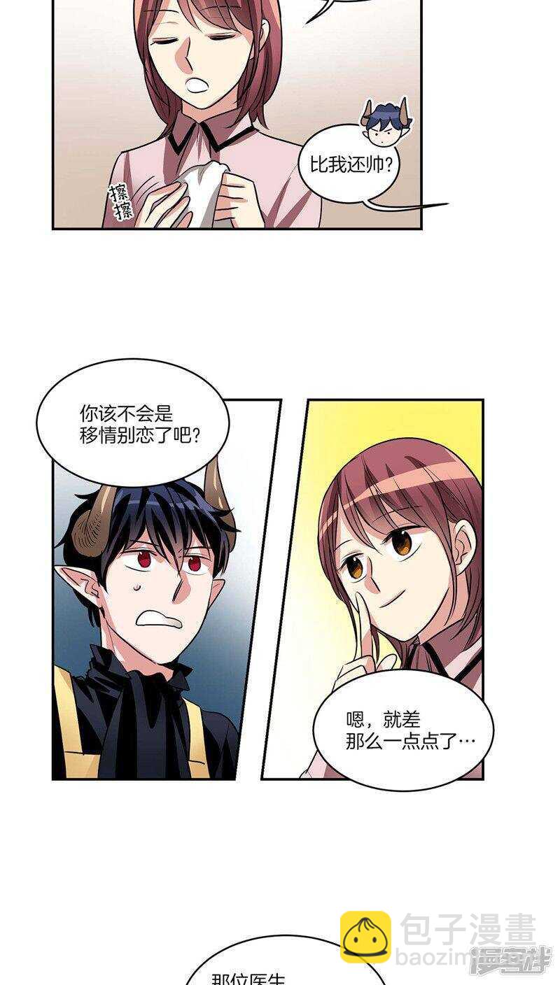 🍚洗碗大魔王 第119话 恶魔也会撒谎 第17页