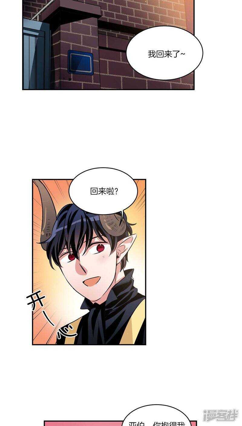 🍚洗碗大魔王 第119话 恶魔也会撒谎 第2页