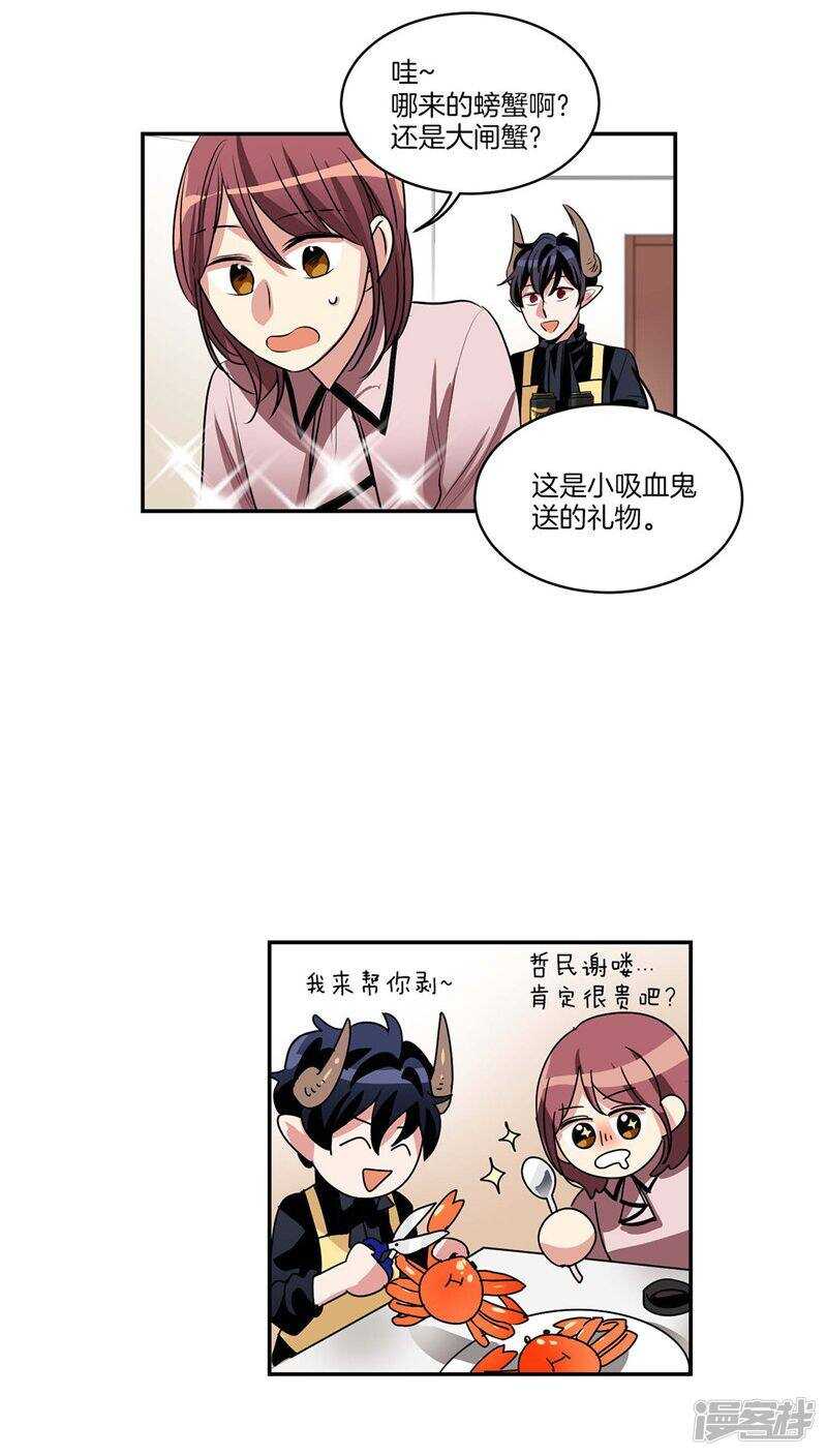 🍚洗碗大魔王 第119话 恶魔也会撒谎 第7页