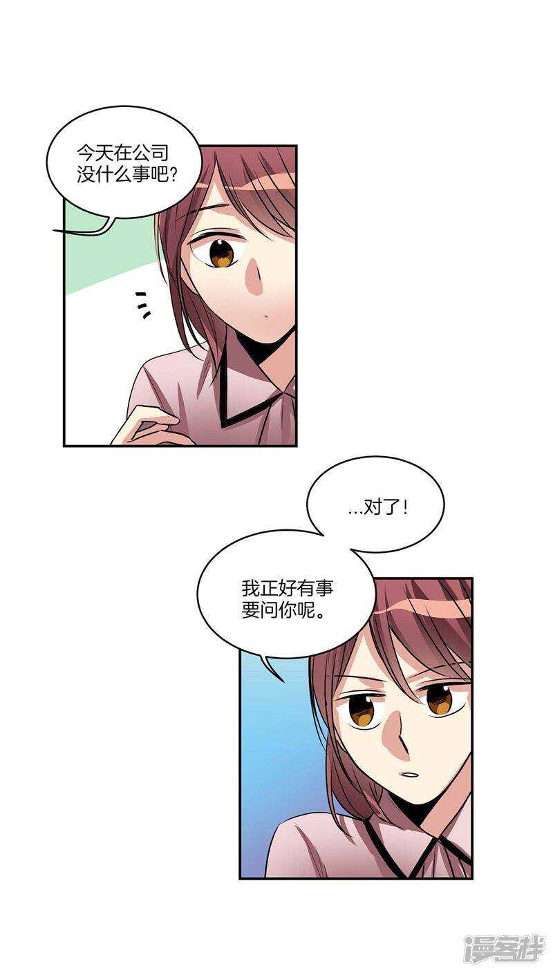 🍚洗碗大魔王 第119话 恶魔也会撒谎 第8页