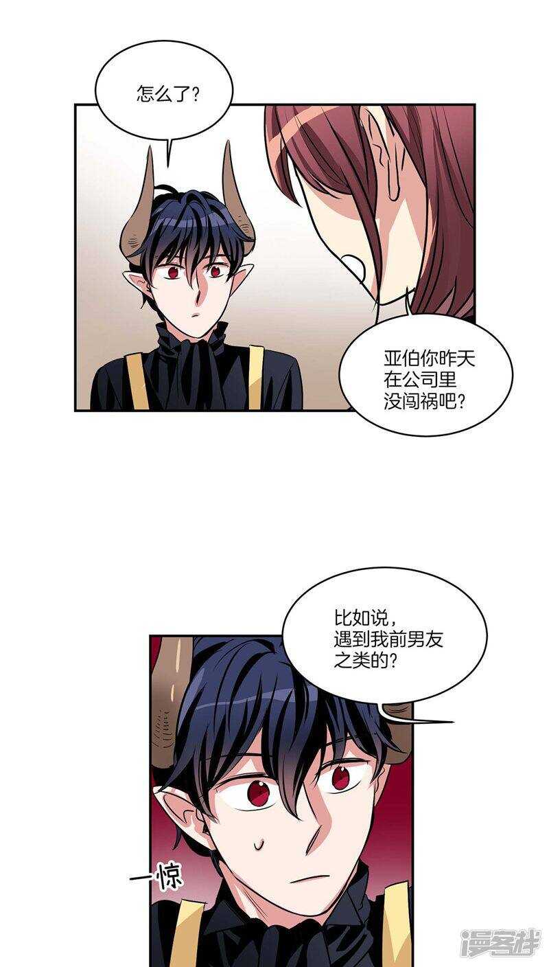 🍚洗碗大魔王 第119话 恶魔也会撒谎 第9页