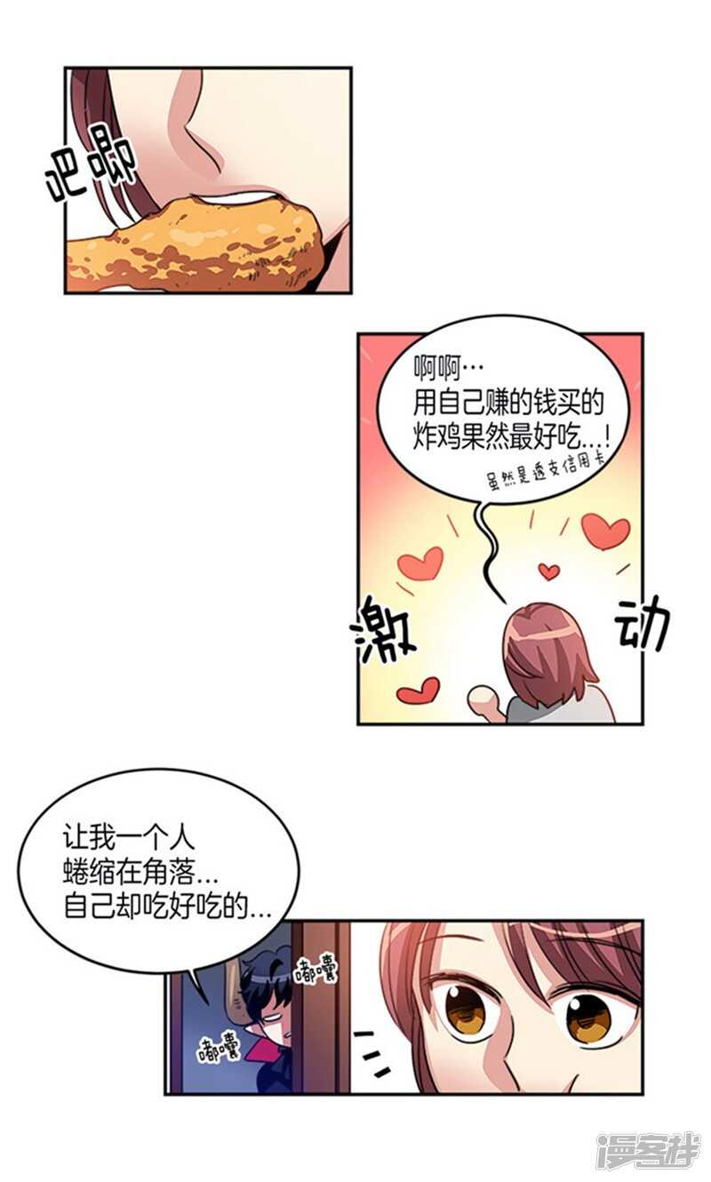 🍚洗碗大魔王 第13话 你的特别之处 第10页
