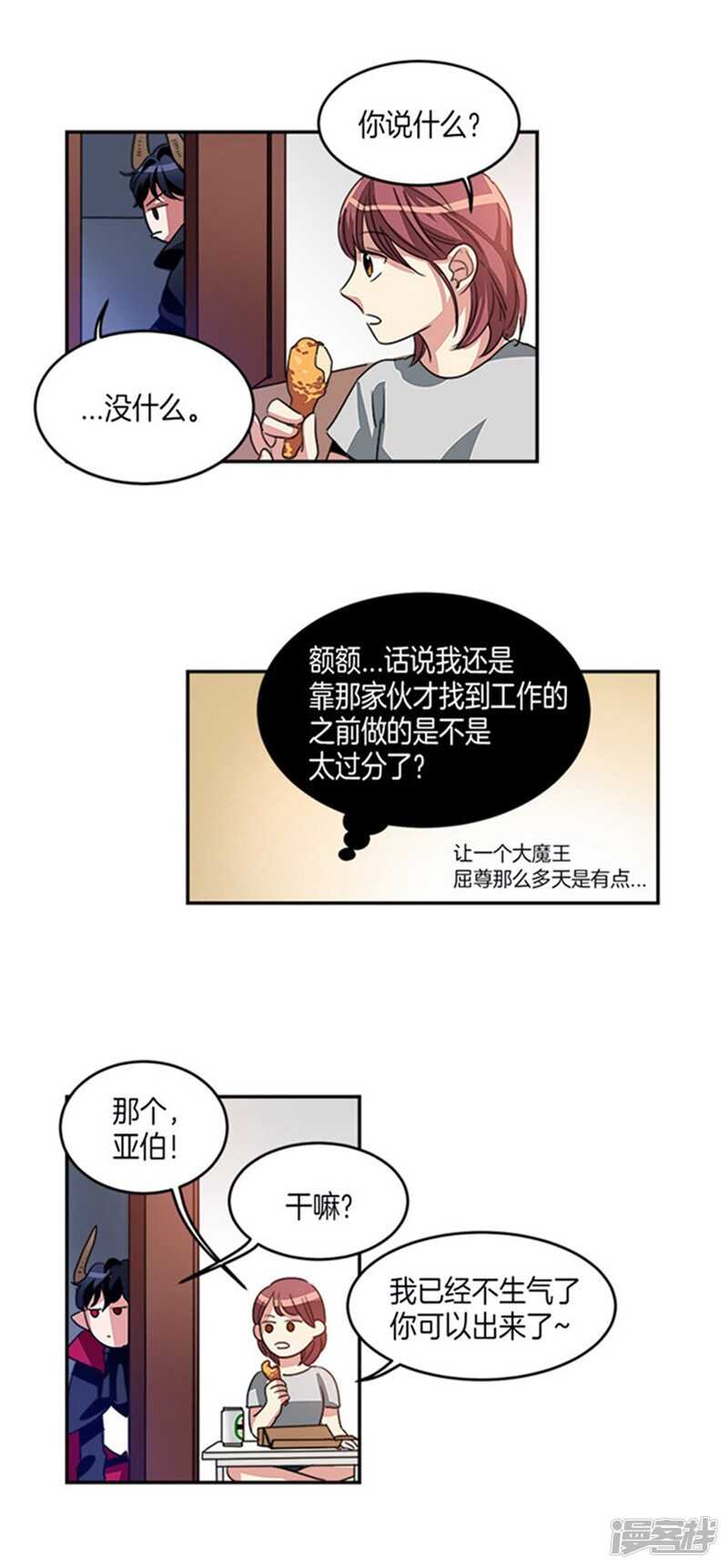 🍚洗碗大魔王 第13话 你的特别之处 第11页