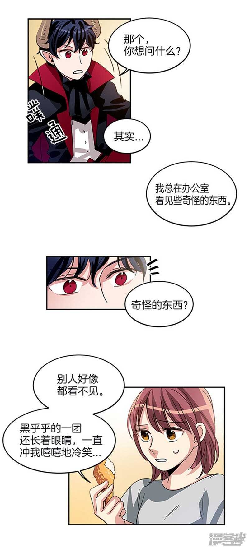 🍚洗碗大魔王 第13话 你的特别之处 第13页