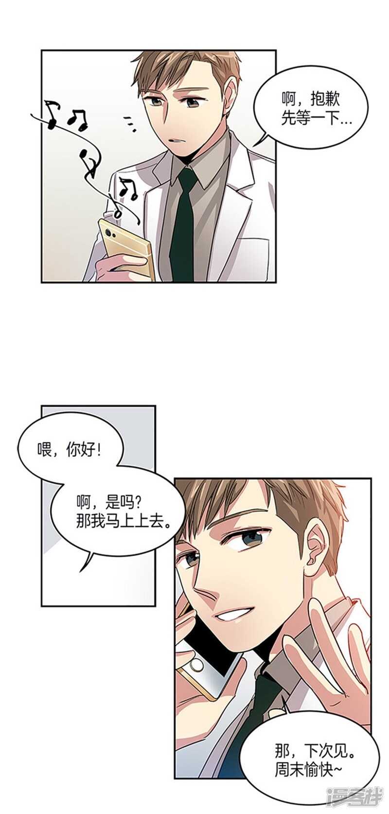 🍚洗碗大魔王 第13话 你的特别之处 第4页