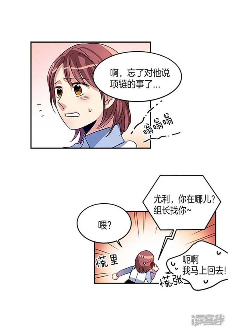 🍚洗碗大魔王 第13话 你的特别之处 第6页