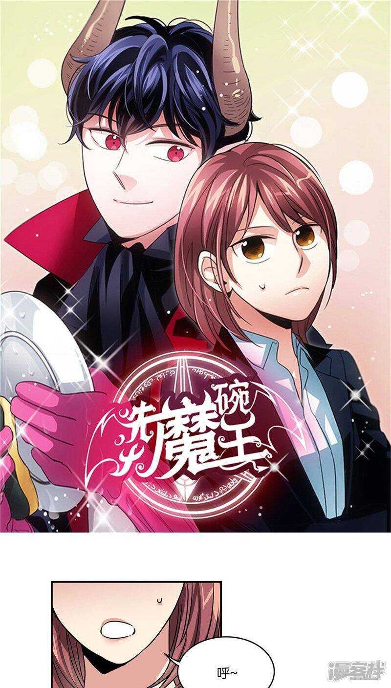 🍚洗碗大魔王 第121话 家庭宴会 第1页