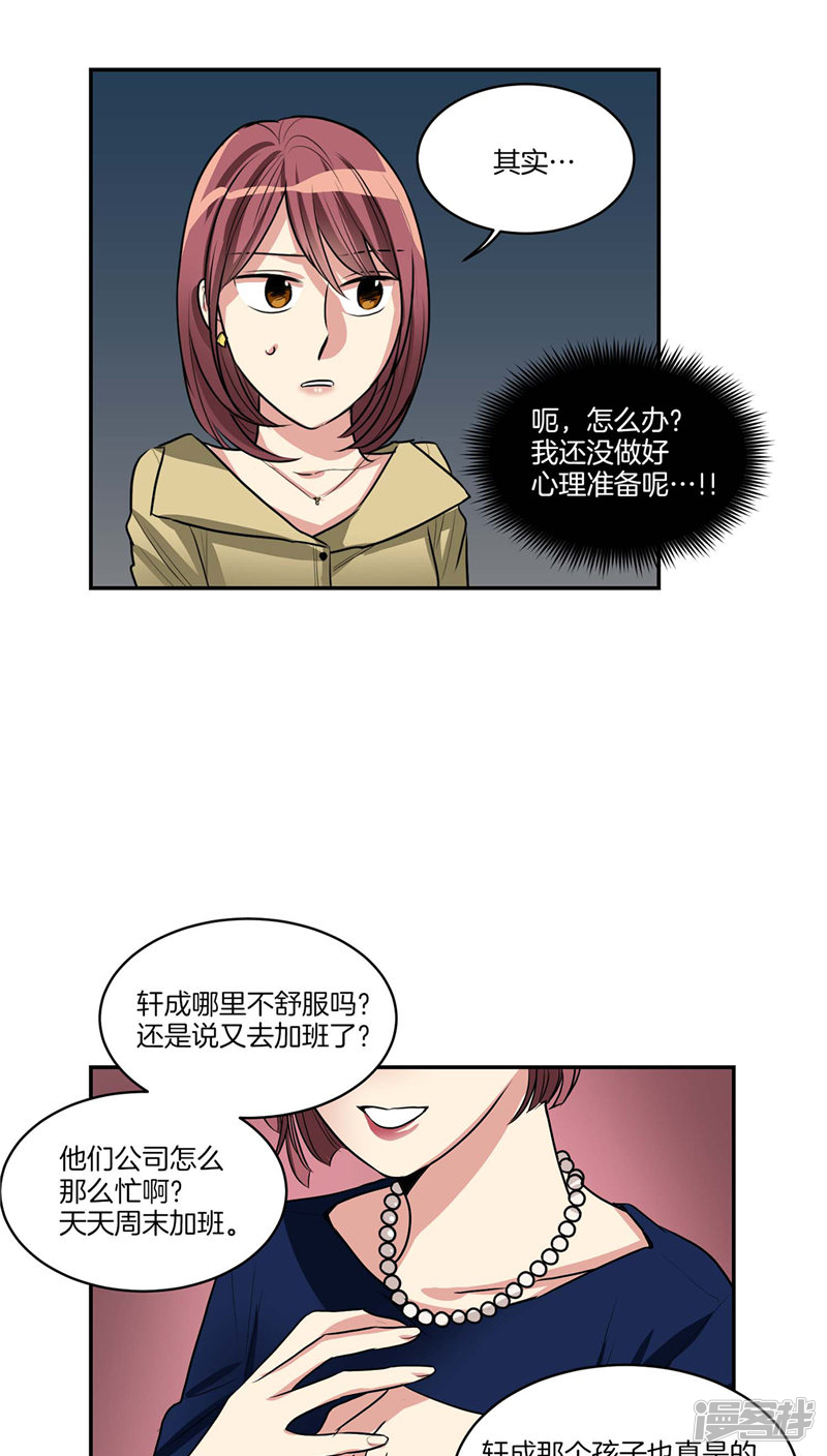 🍚洗碗大魔王 第121话 家庭宴会 第10页