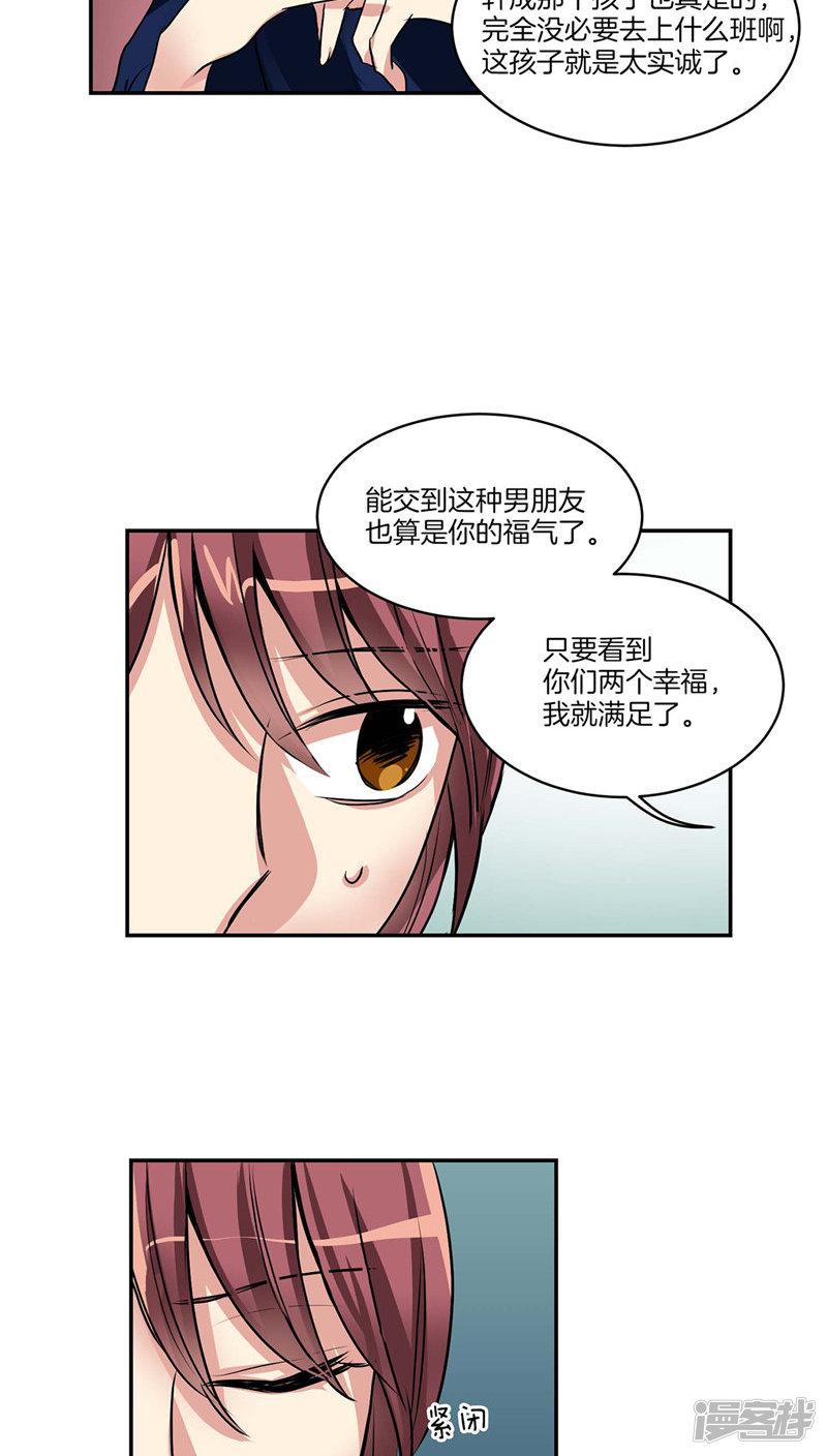 🍚洗碗大魔王 第121话 家庭宴会 第11页