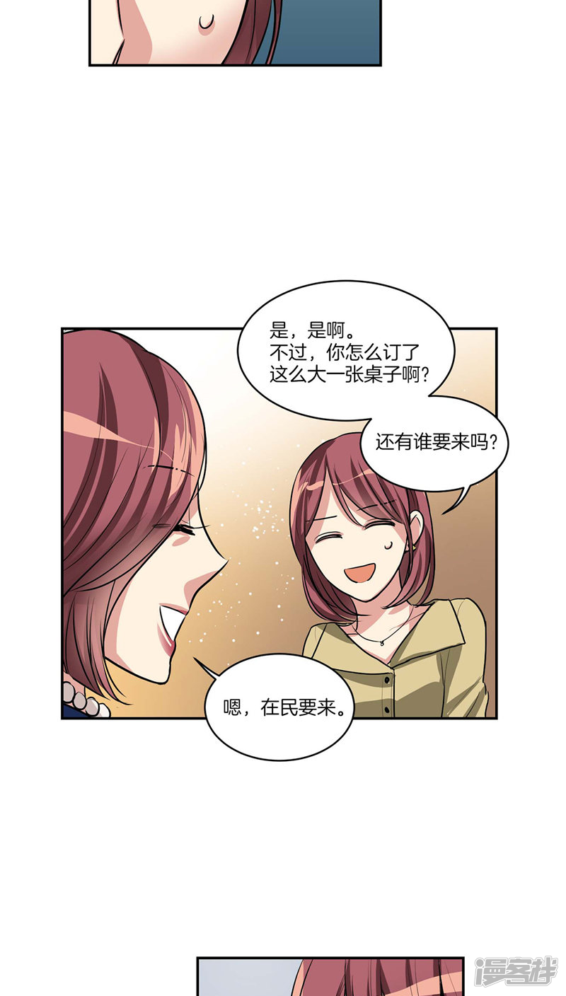 🍚洗碗大魔王 第121话 家庭宴会 第12页