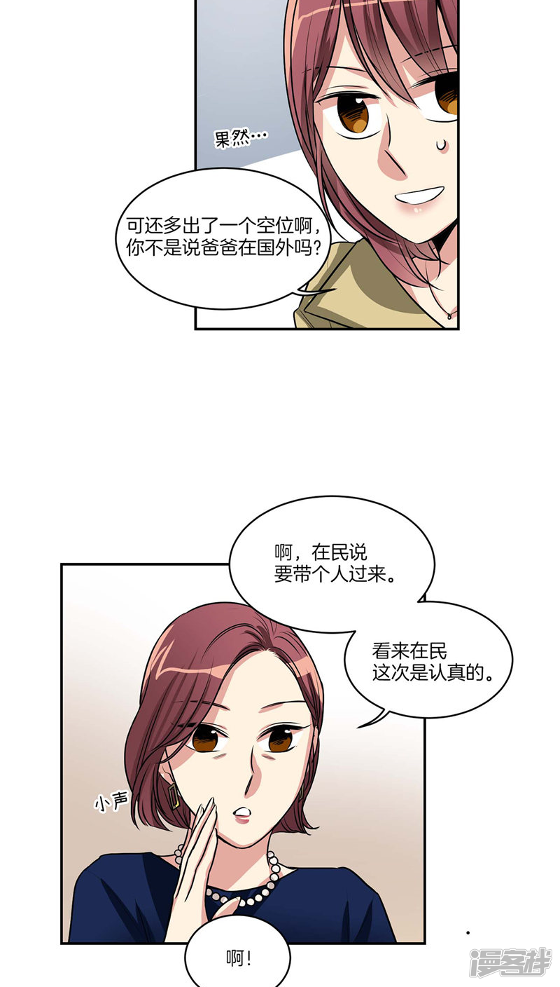 🍚洗碗大魔王 第121话 家庭宴会 第13页