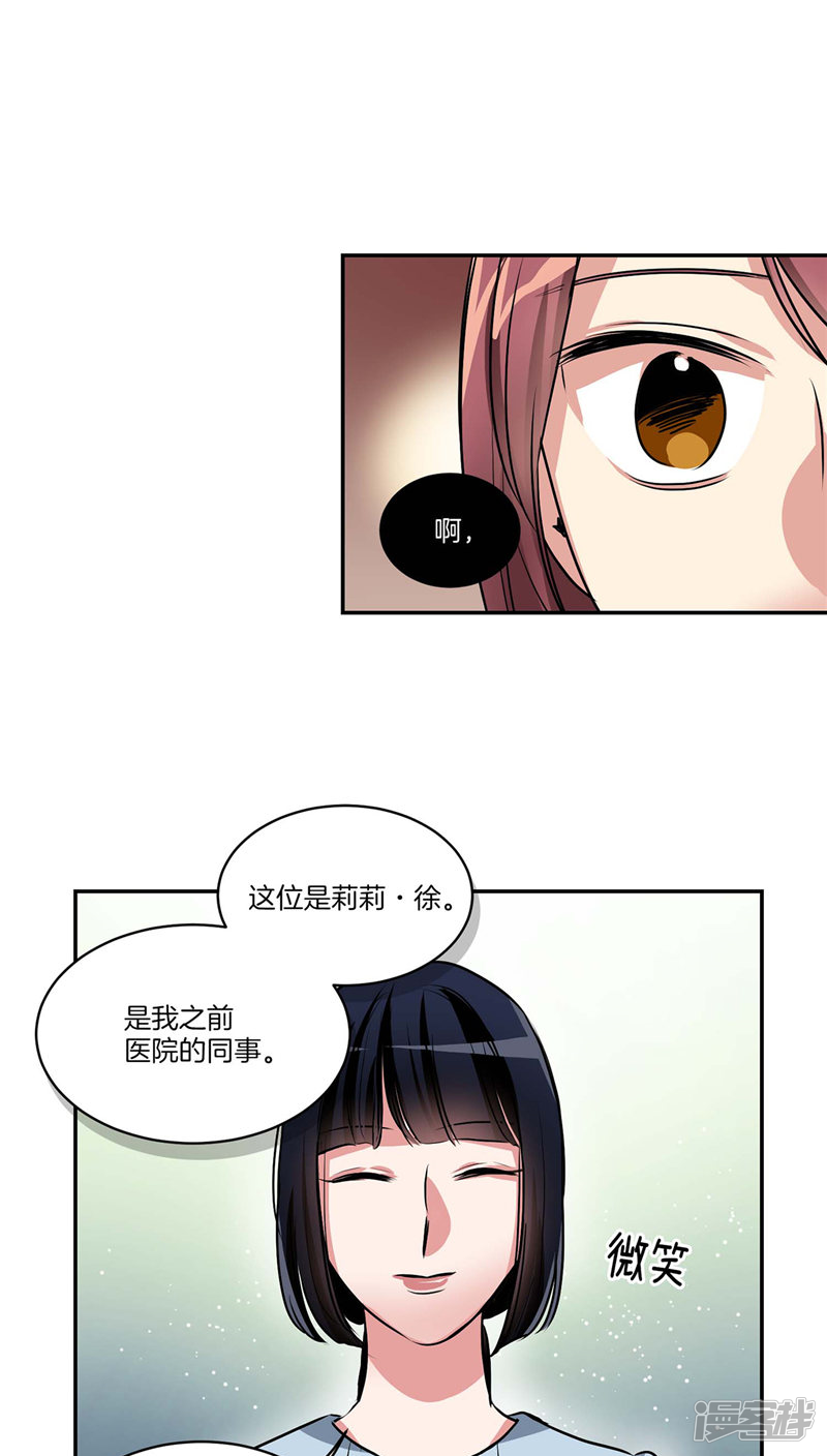 🍚洗碗大魔王 第121话 家庭宴会 第17页