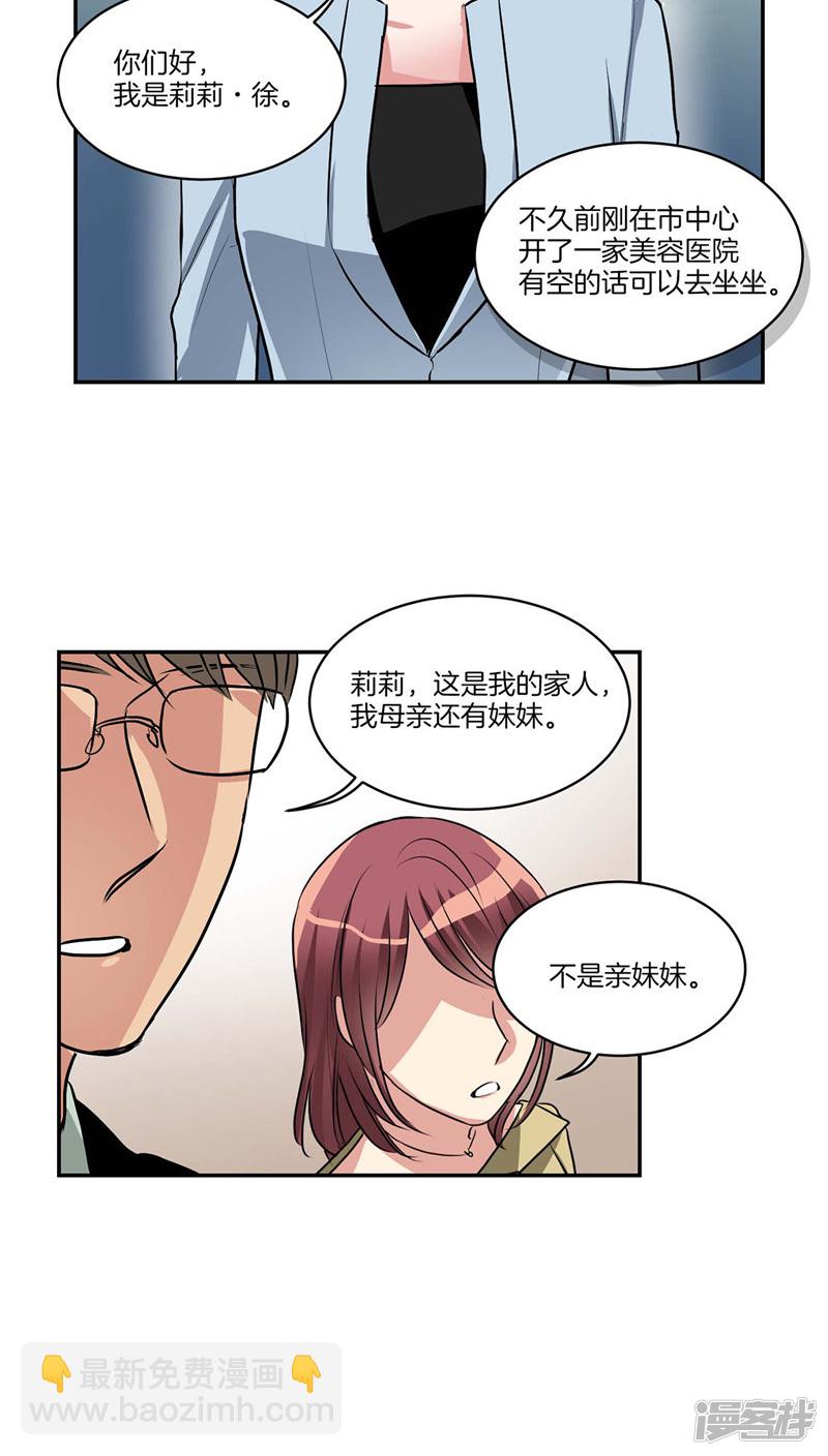 🍚洗碗大魔王 第121话 家庭宴会 第18页
