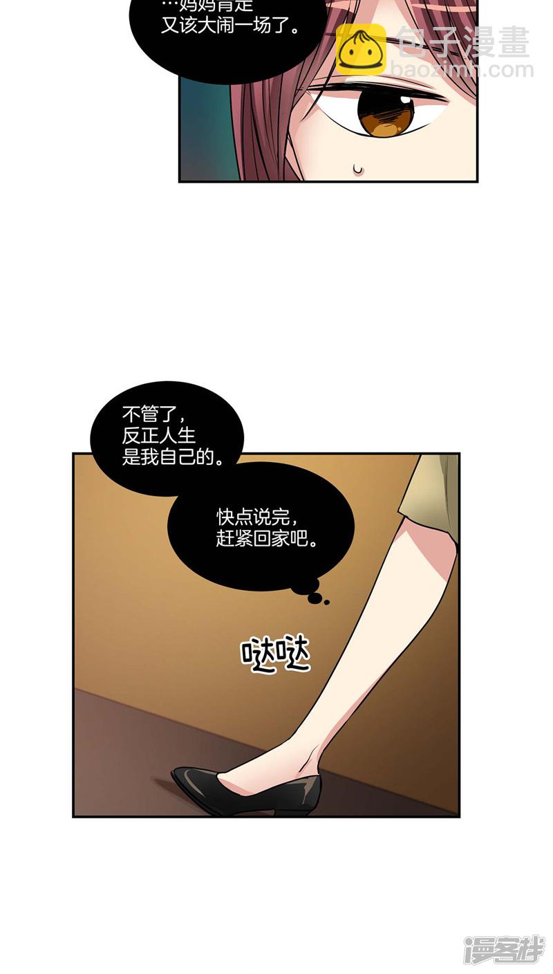 🍚洗碗大魔王 第121话 家庭宴会 第3页