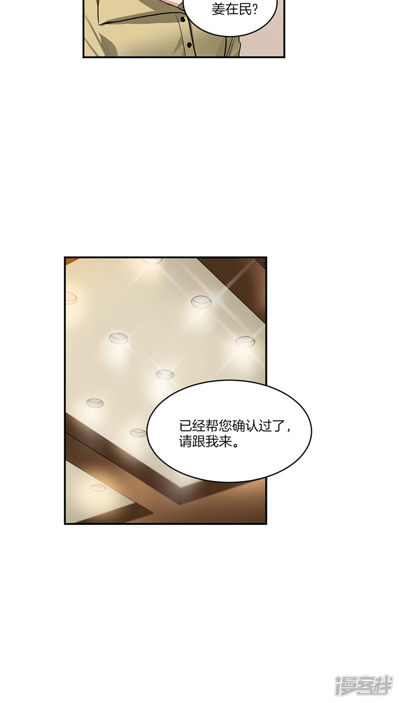 🍚洗碗大魔王 第121话 家庭宴会 第5页