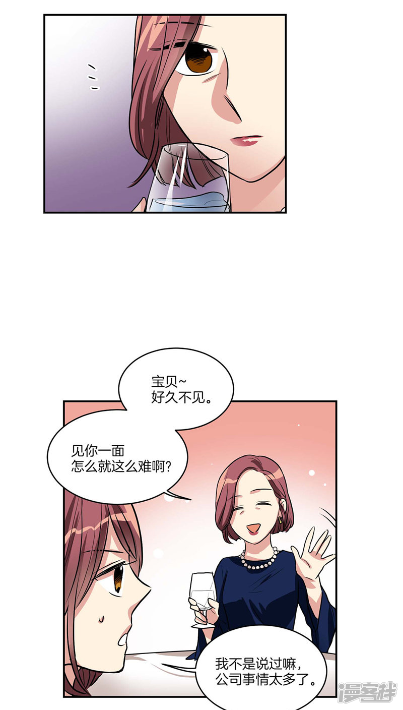 🍚洗碗大魔王 第121话 家庭宴会 第8页