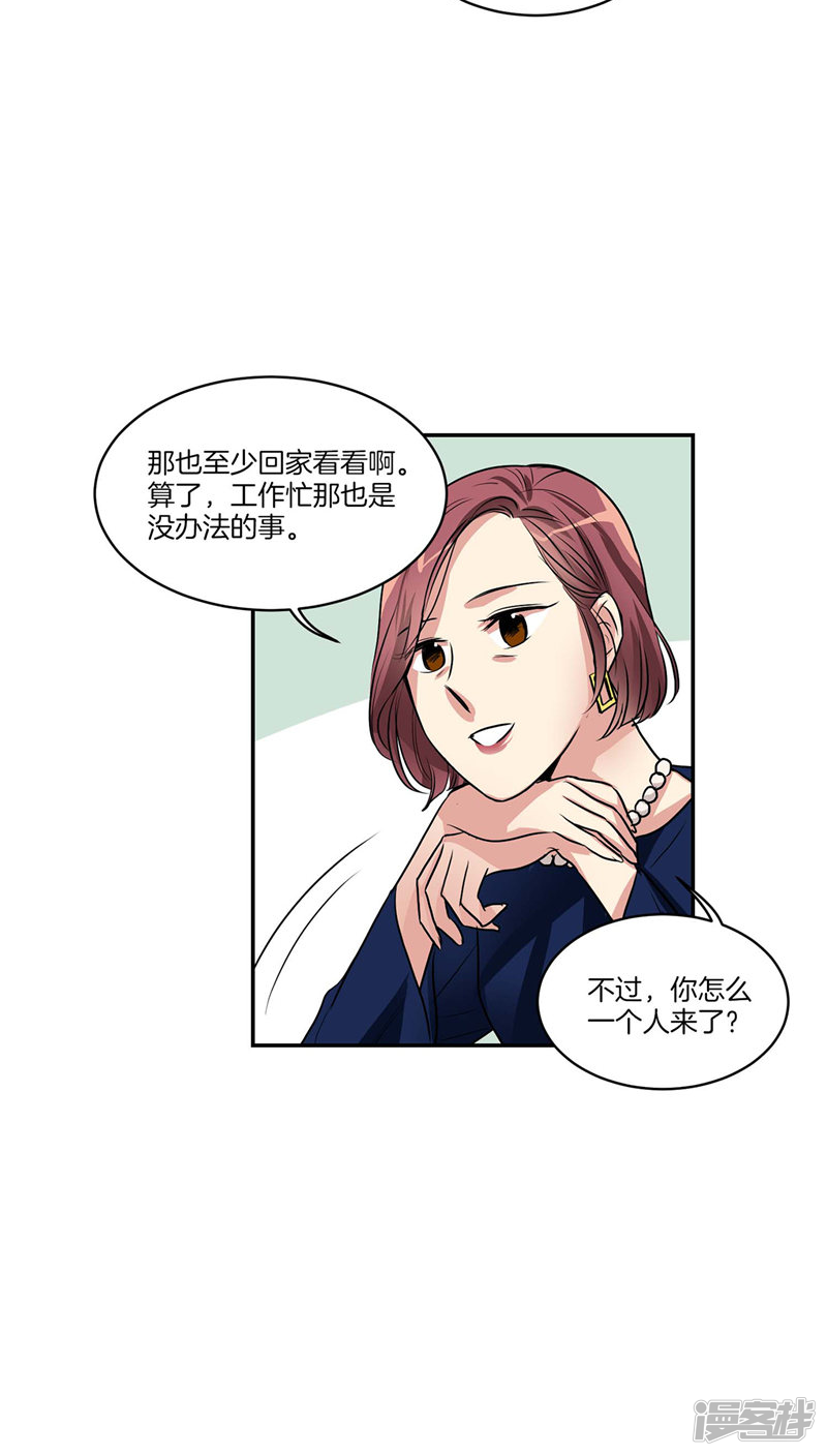 🍚洗碗大魔王 第121话 家庭宴会 第9页