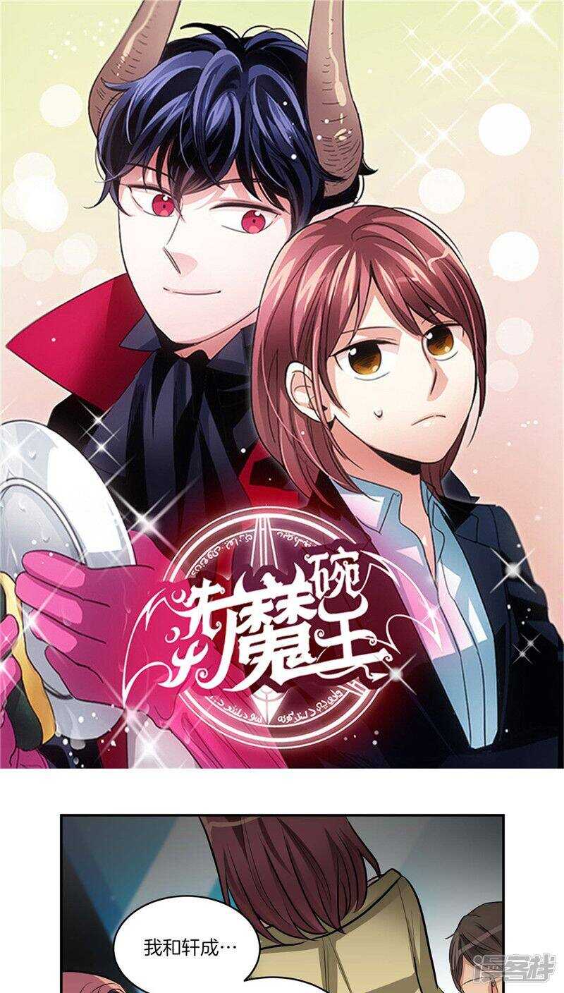 🍚洗碗大魔王 第123话 妈妈怀孕了 第1页