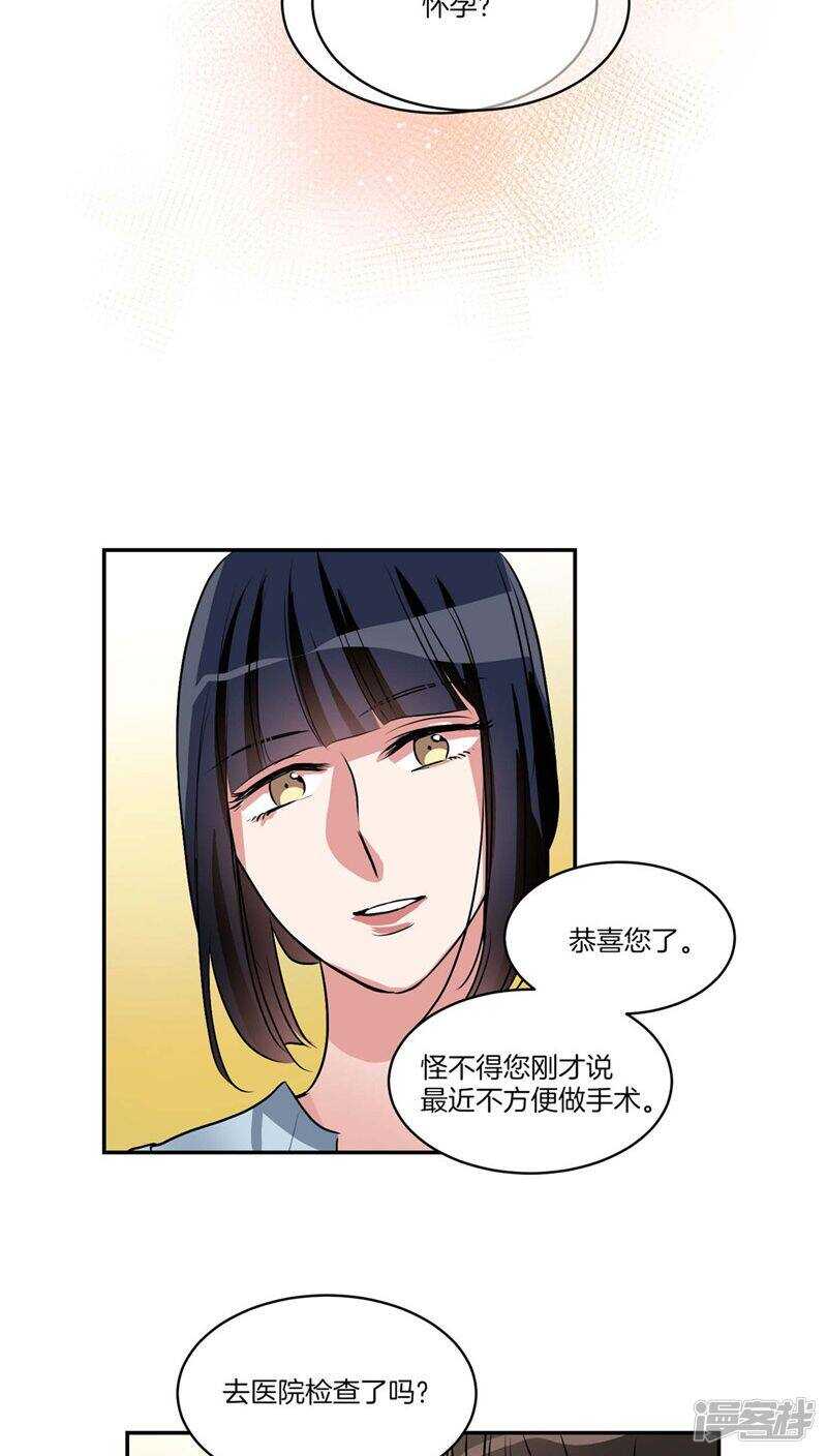 🍚洗碗大魔王 第123话 妈妈怀孕了 第10页