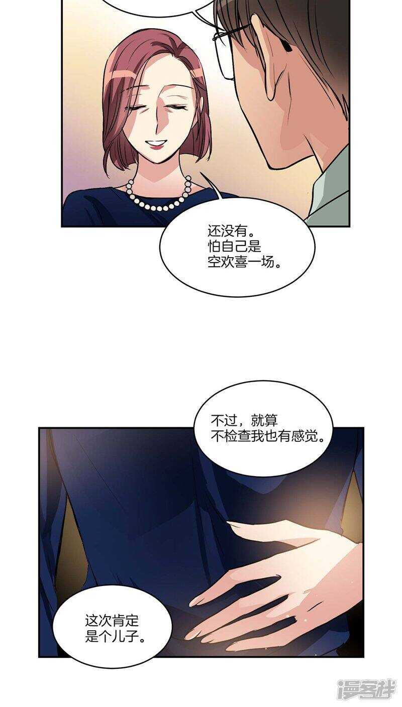 🍚洗碗大魔王 第123话 妈妈怀孕了 第11页