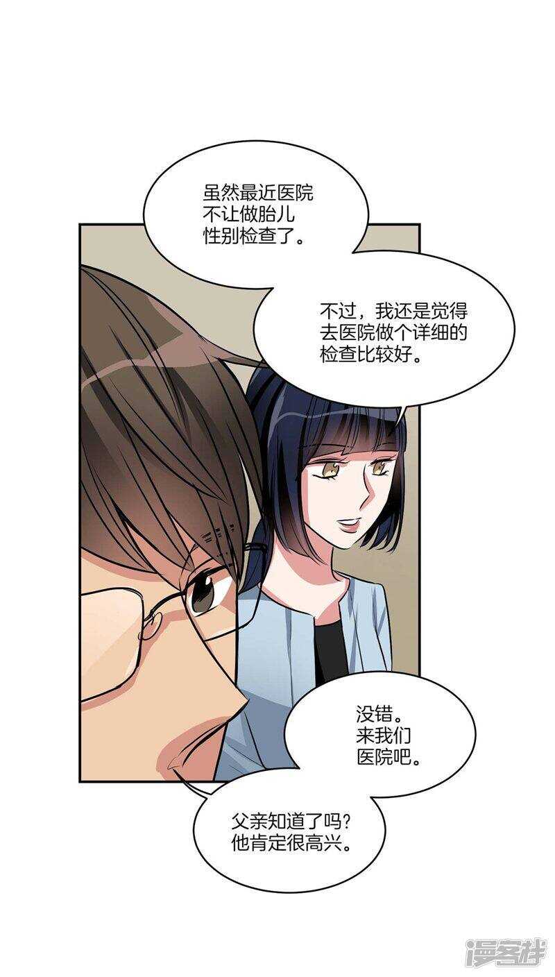 🍚洗碗大魔王 第123话 妈妈怀孕了 第12页