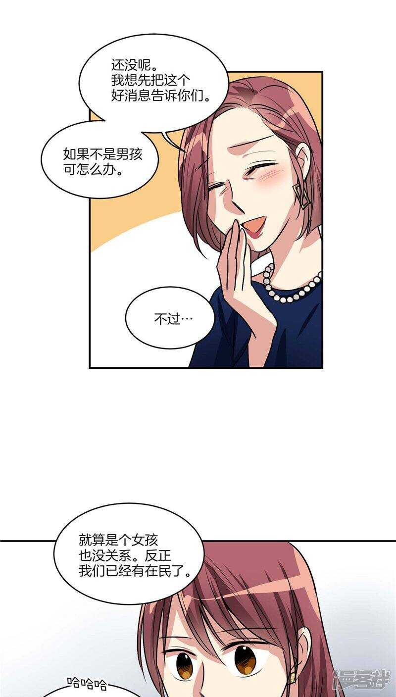 🍚洗碗大魔王 第123话 妈妈怀孕了 第13页