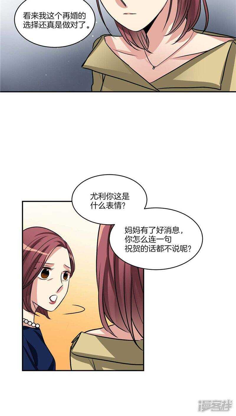 🍚洗碗大魔王 第123话 妈妈怀孕了 第14页