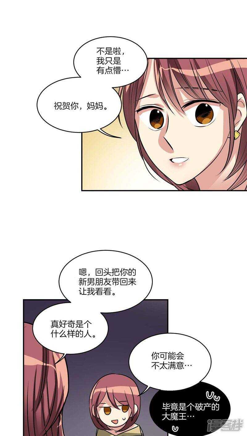 🍚洗碗大魔王 第123话 妈妈怀孕了 第15页