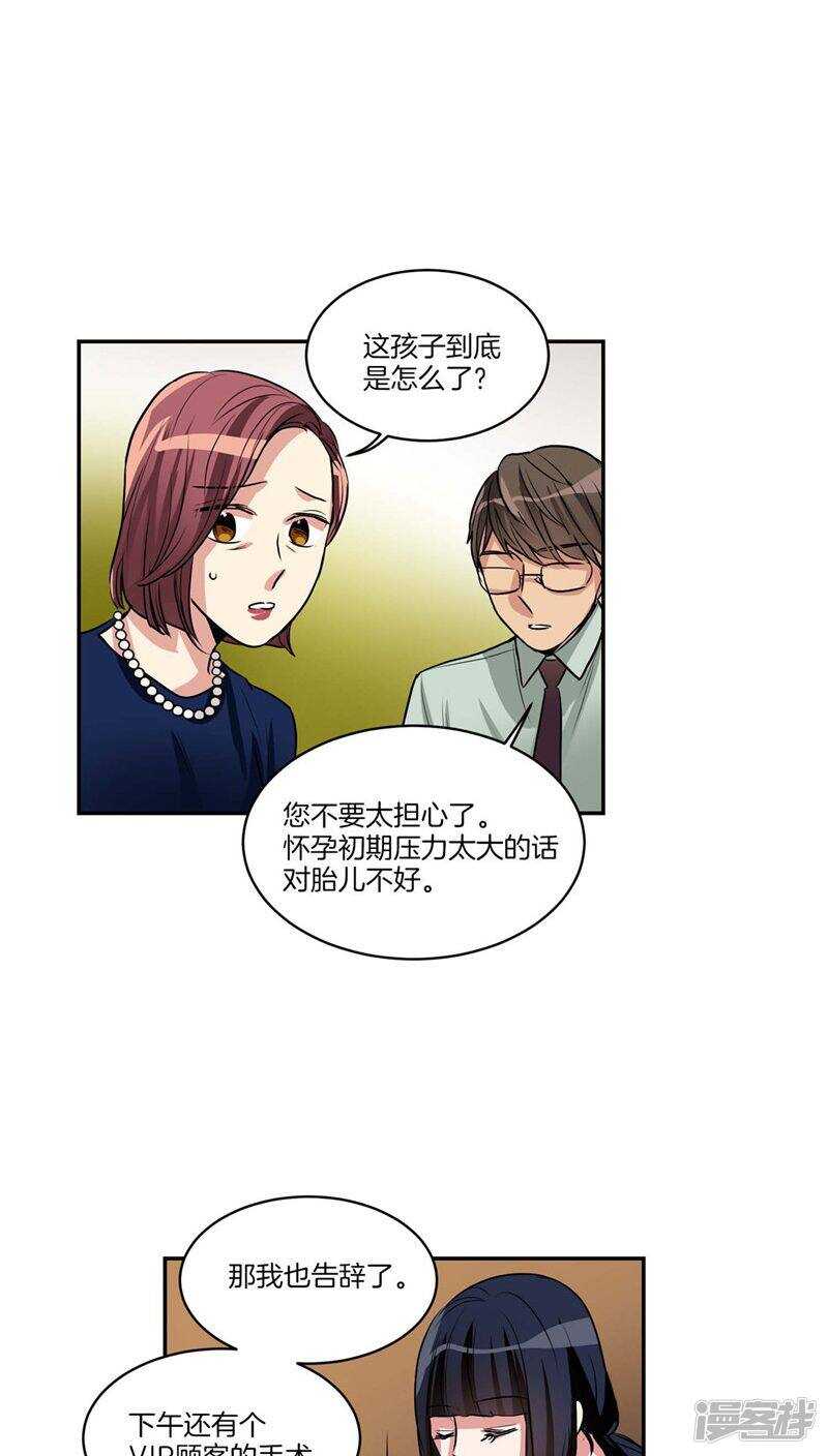🍚洗碗大魔王 第123话 妈妈怀孕了 第19页