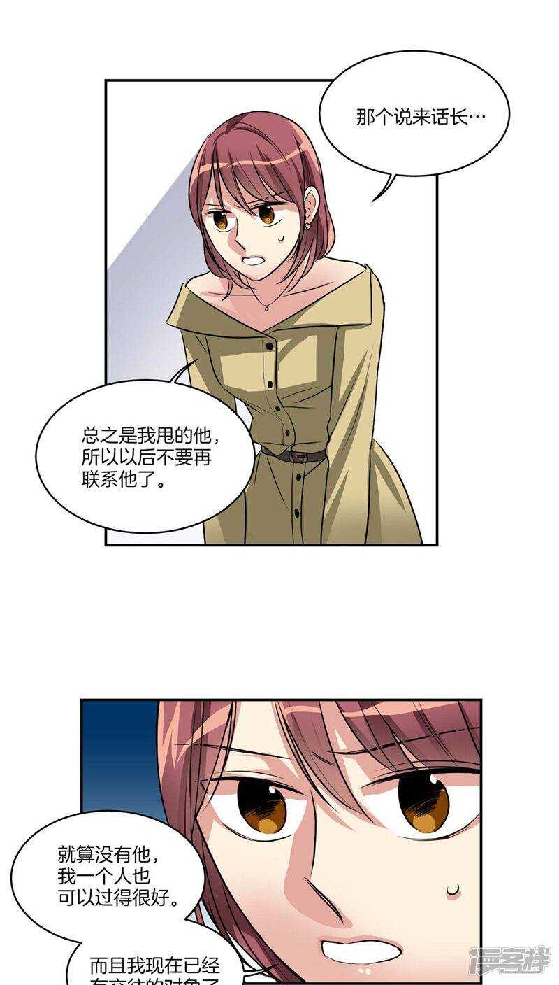 🍚洗碗大魔王 第123话 妈妈怀孕了 第3页