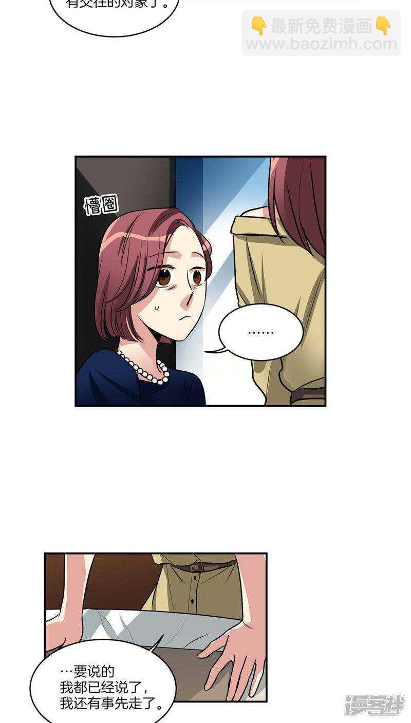 🍚洗碗大魔王 第123话 妈妈怀孕了 第4页