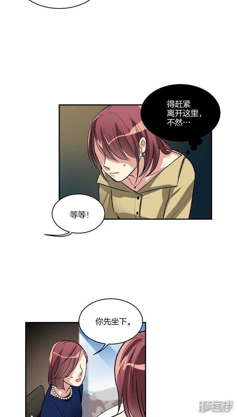 🍚洗碗大魔王 第123话 妈妈怀孕了 第5页