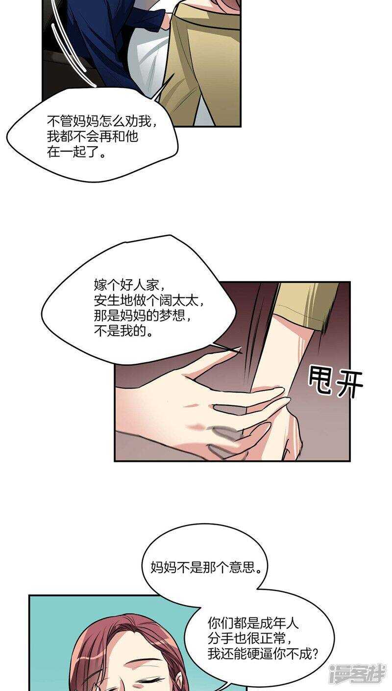 🍚洗碗大魔王 第123话 妈妈怀孕了 第6页
