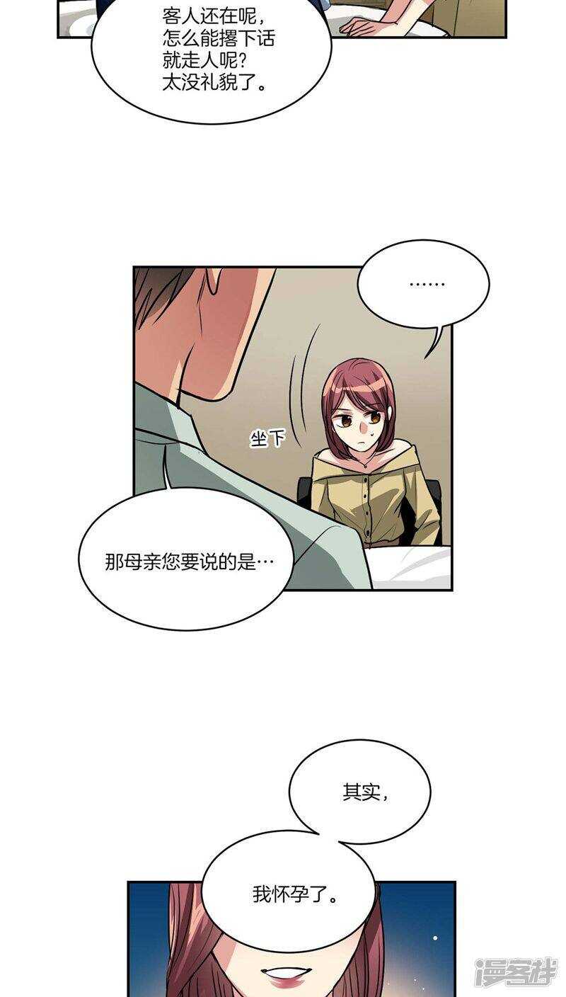 🍚洗碗大魔王 第123话 妈妈怀孕了 第8页