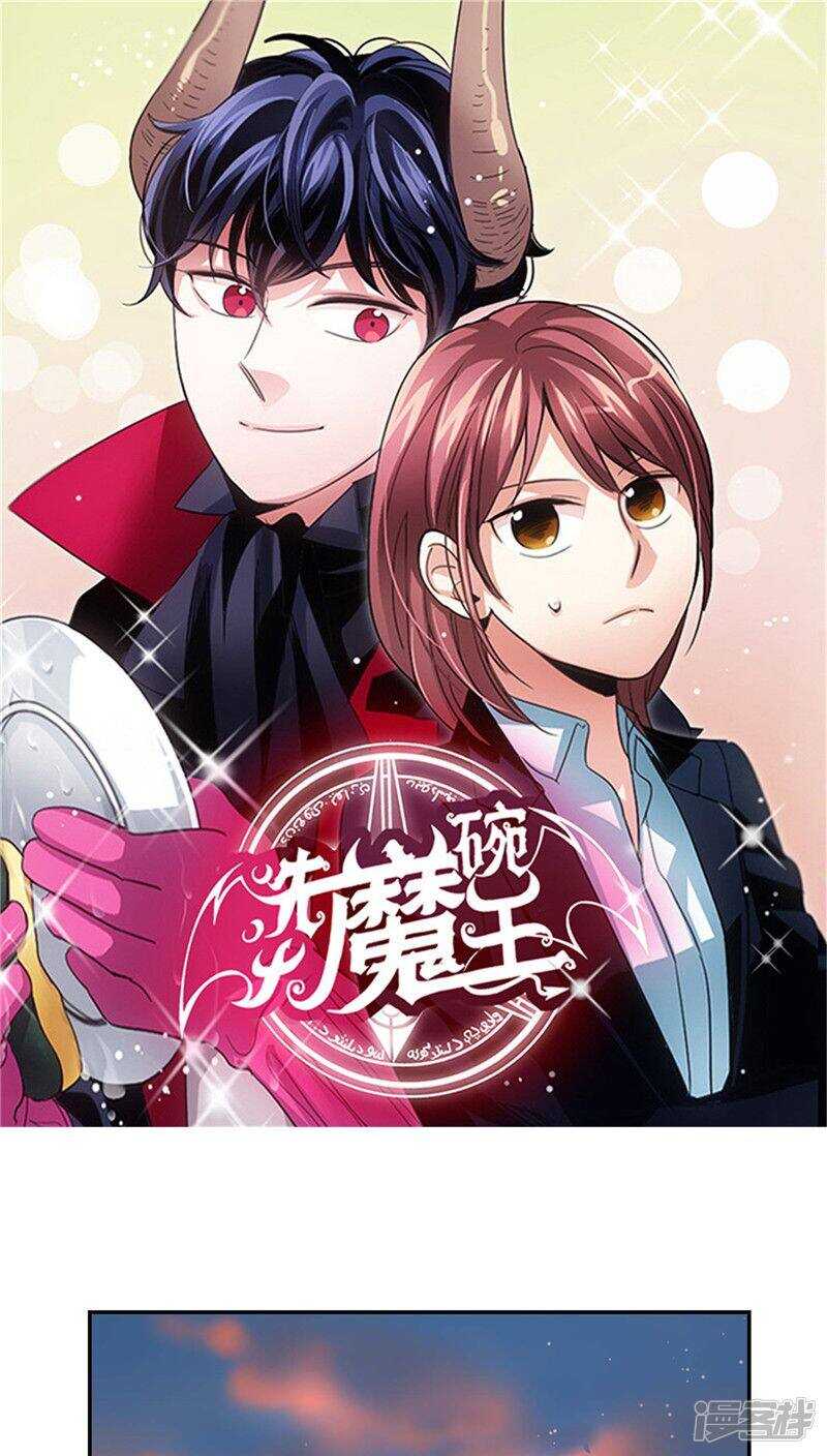 🍚洗碗大魔王 第125话 恶魔的幸福 第1页