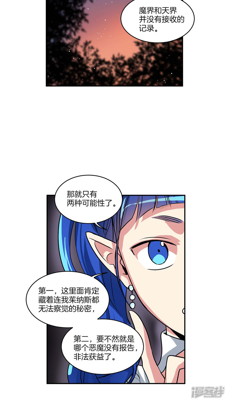 🍚洗碗大魔王 第125话 恶魔的幸福 第10页