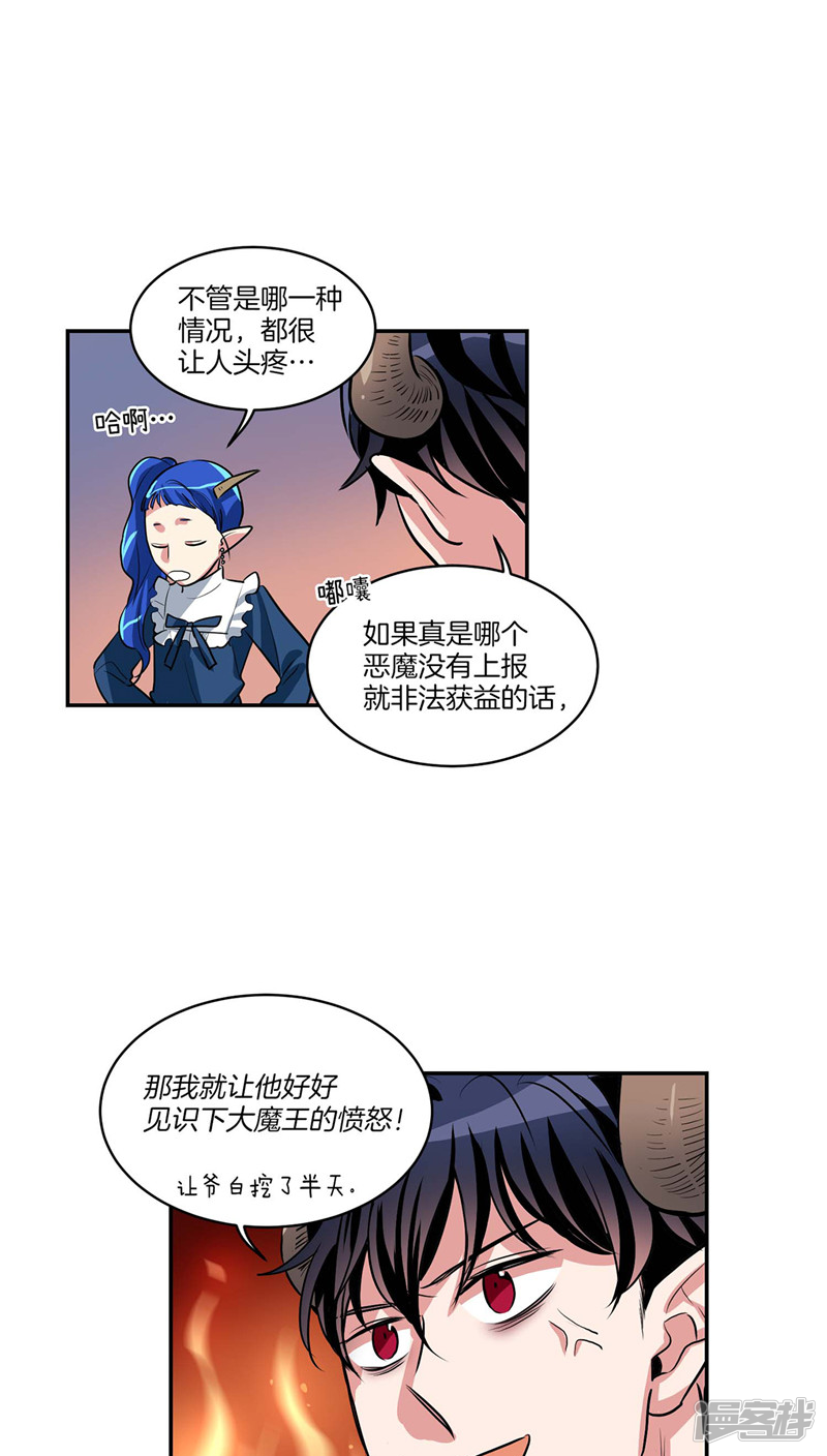 🍚洗碗大魔王 第125话 恶魔的幸福 第11页