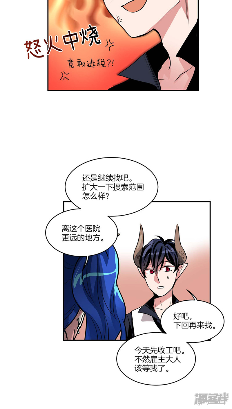 🍚洗碗大魔王 第125话 恶魔的幸福 第12页