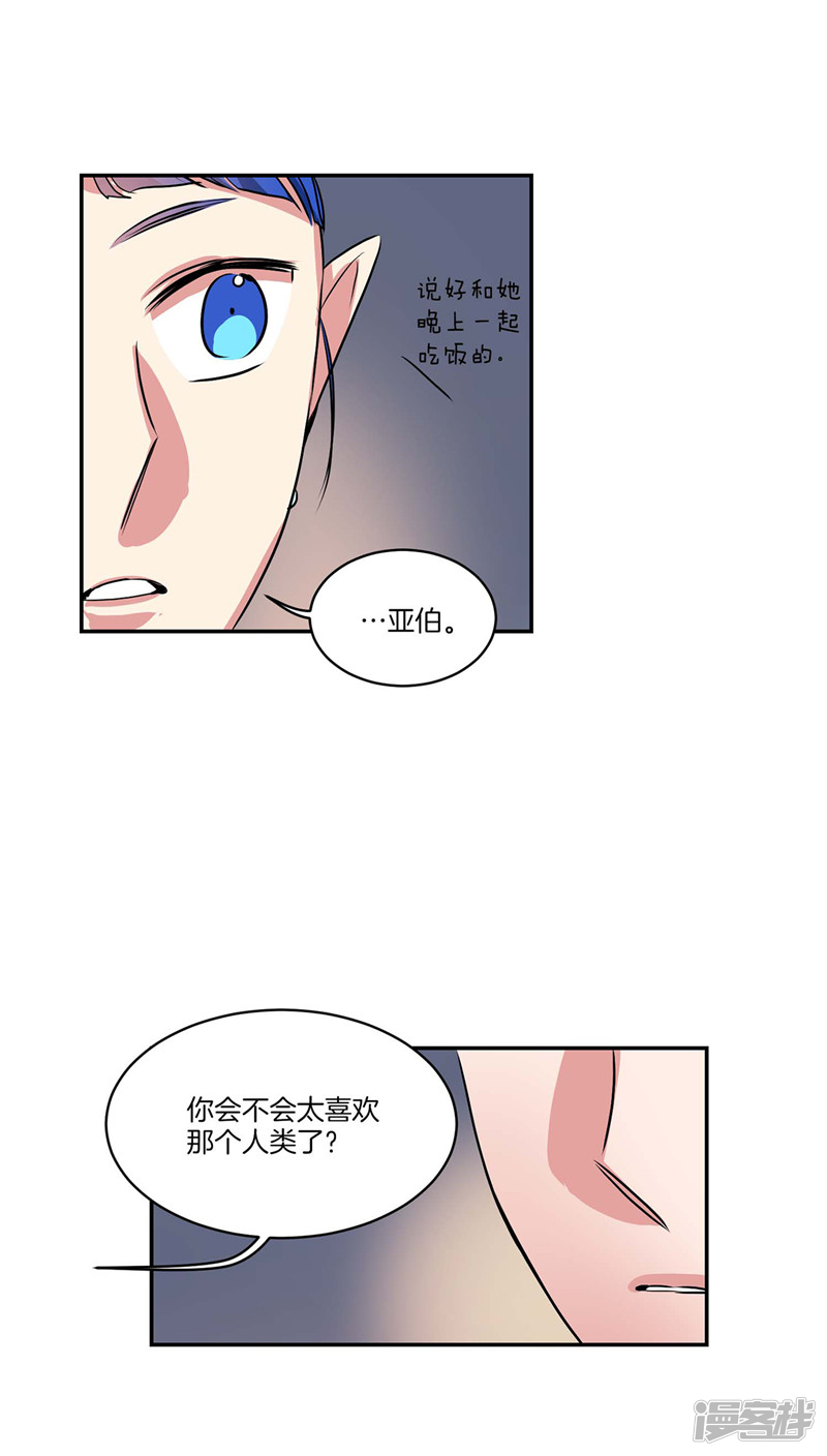 🍚洗碗大魔王 第125话 恶魔的幸福 第13页