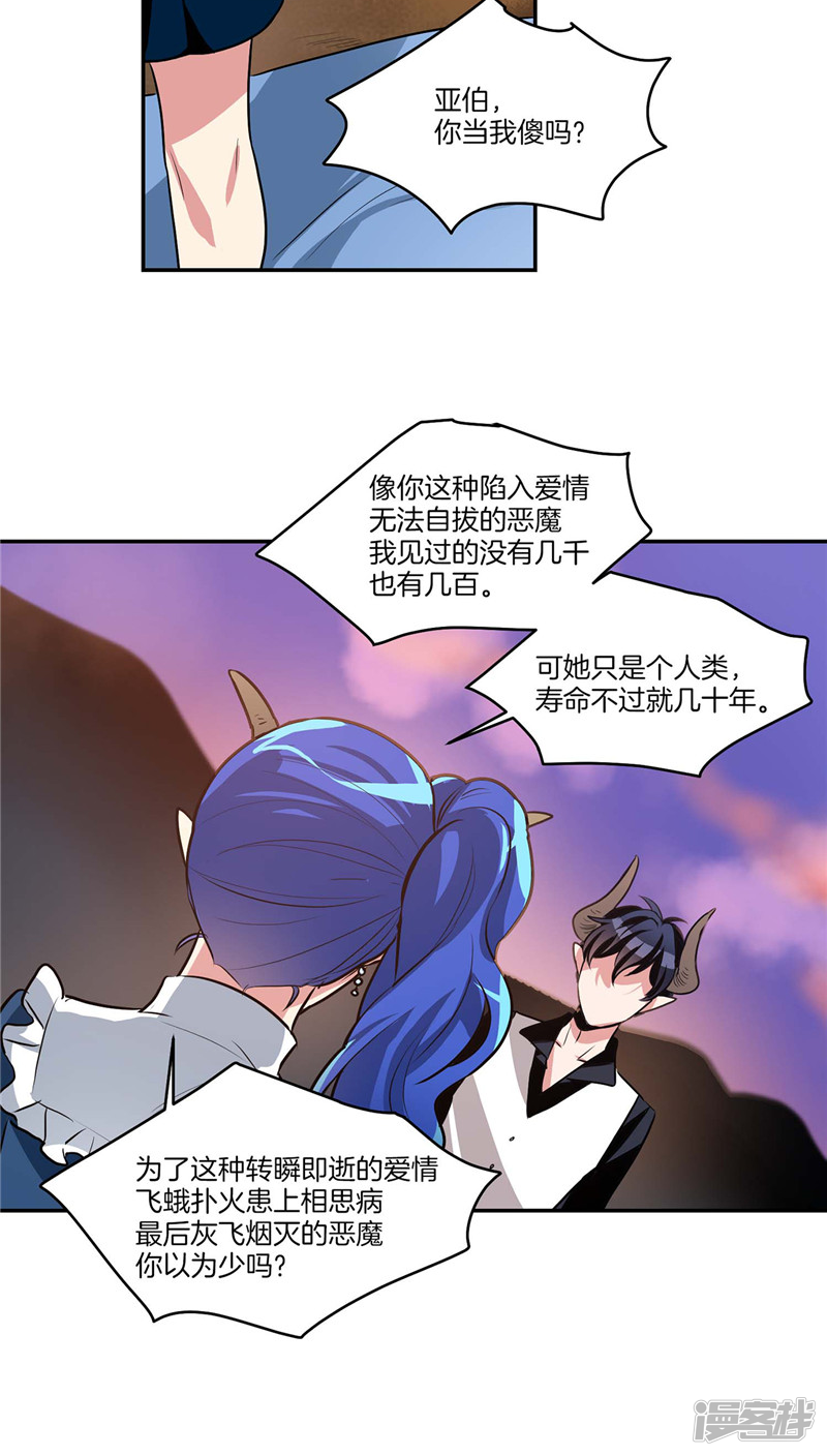 🍚洗碗大魔王 第125话 恶魔的幸福 第15页