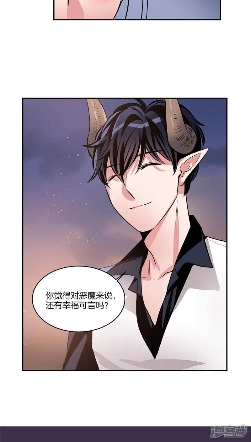 🍚洗碗大魔王 第125话 恶魔的幸福 第18页