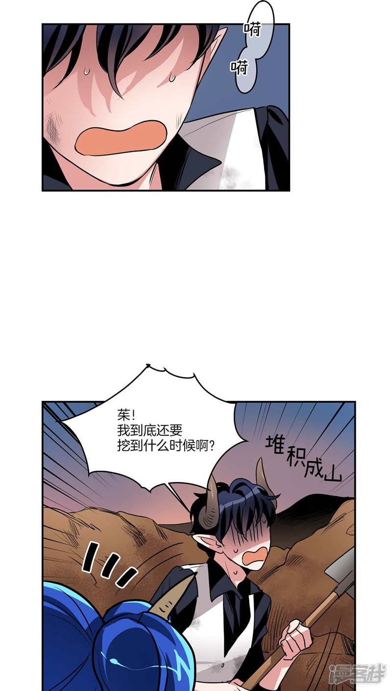 🍚洗碗大魔王 第125话 恶魔的幸福 第3页
