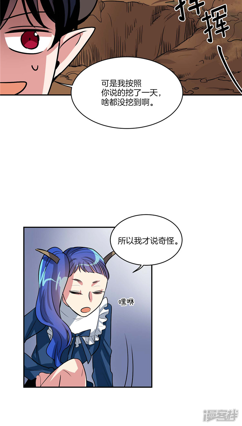 🍚洗碗大魔王 第125话 恶魔的幸福 第8页