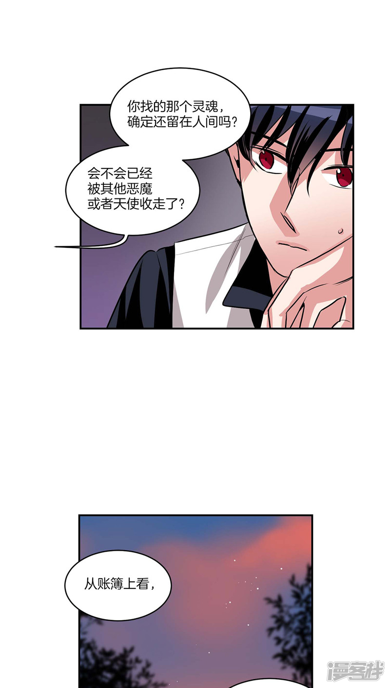 🍚洗碗大魔王 第125话 恶魔的幸福 第9页